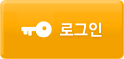 로그인